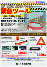 緊急ツールご紹介！！